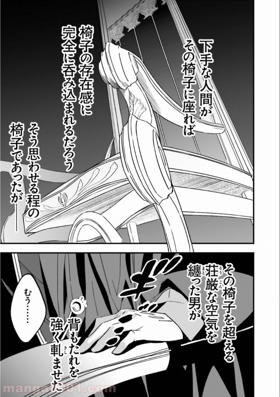 成田良悟×森井しづき 第6話 - Trang 41