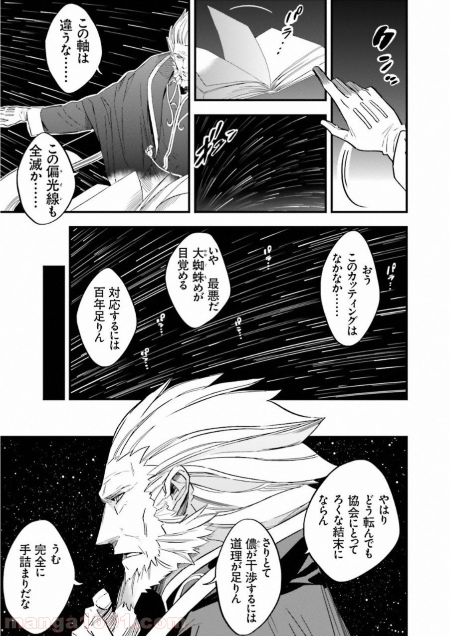 成田良悟×森井しづき 第6話 - Trang 43