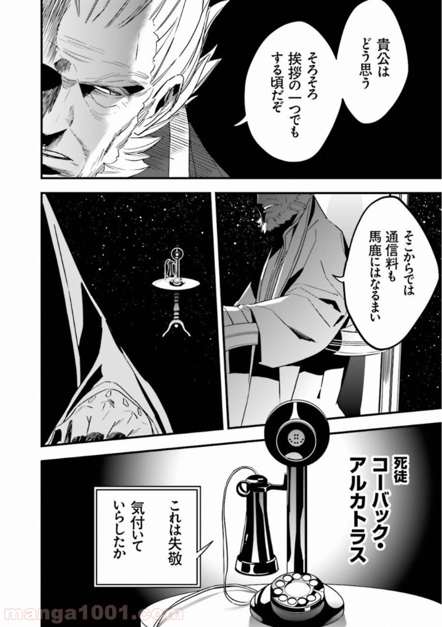 成田良悟×森井しづき 第6話 - Trang 44