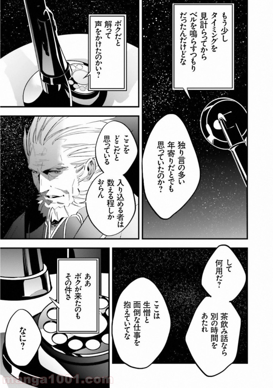 成田良悟×森井しづき 第6話 - Trang 45