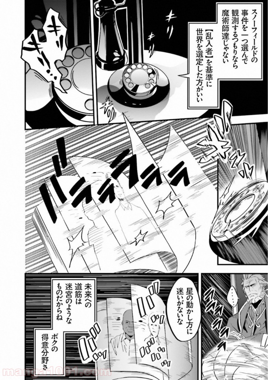 成田良悟×森井しづき 第6話 - Trang 46