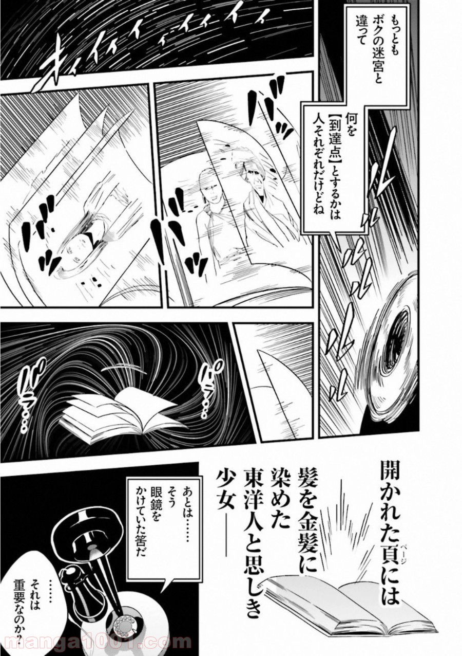 成田良悟×森井しづき 第6話 - Trang 47