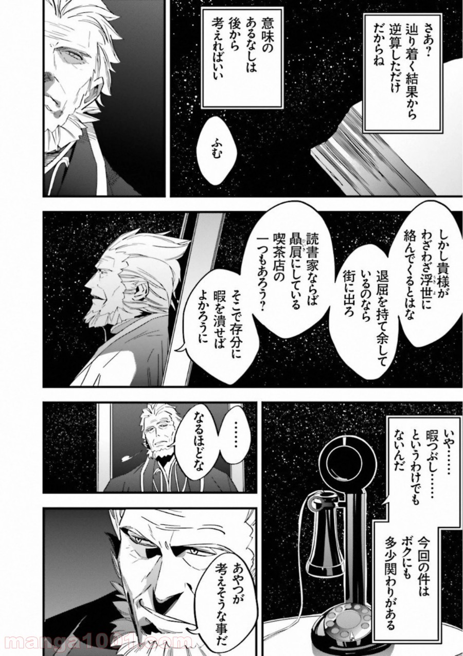 成田良悟×森井しづき 第6話 - Trang 48