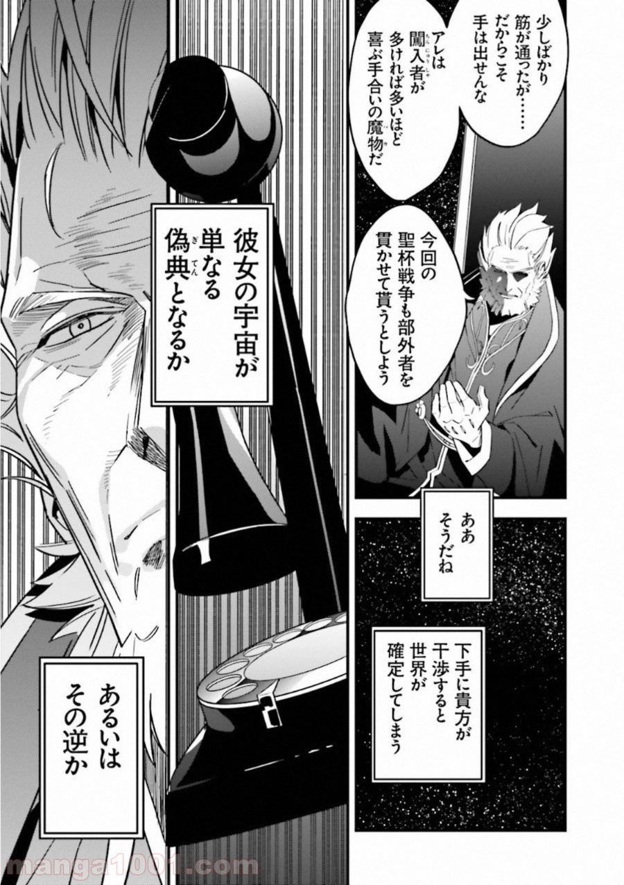 成田良悟×森井しづき 第6話 - Trang 49