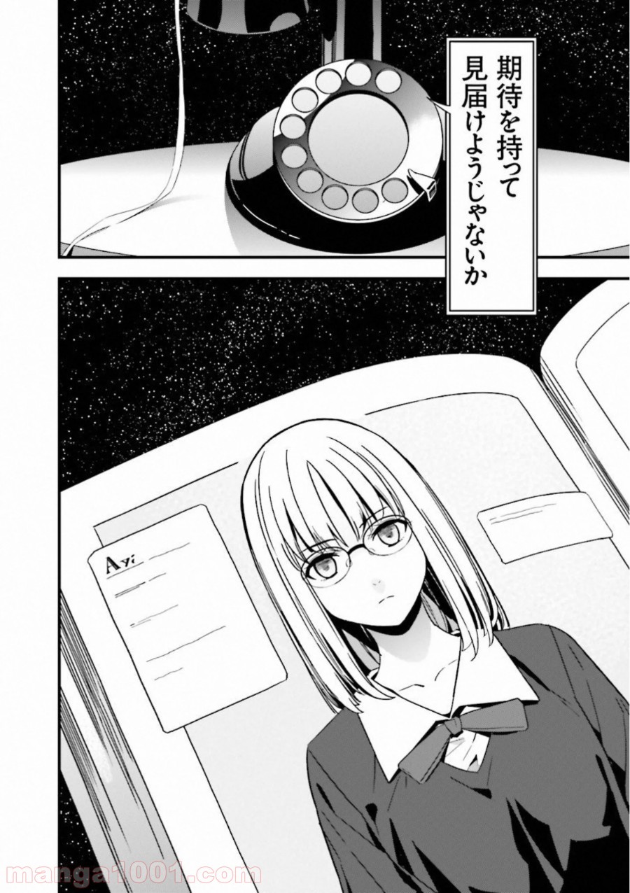 成田良悟×森井しづき 第6話 - Trang 50