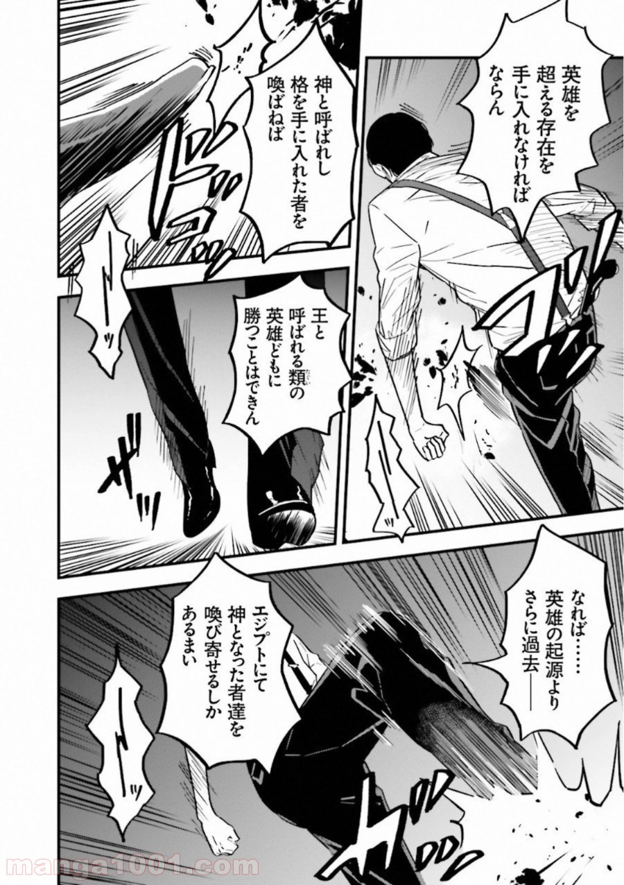 成田良悟×森井しづき 第6話 - Trang 6