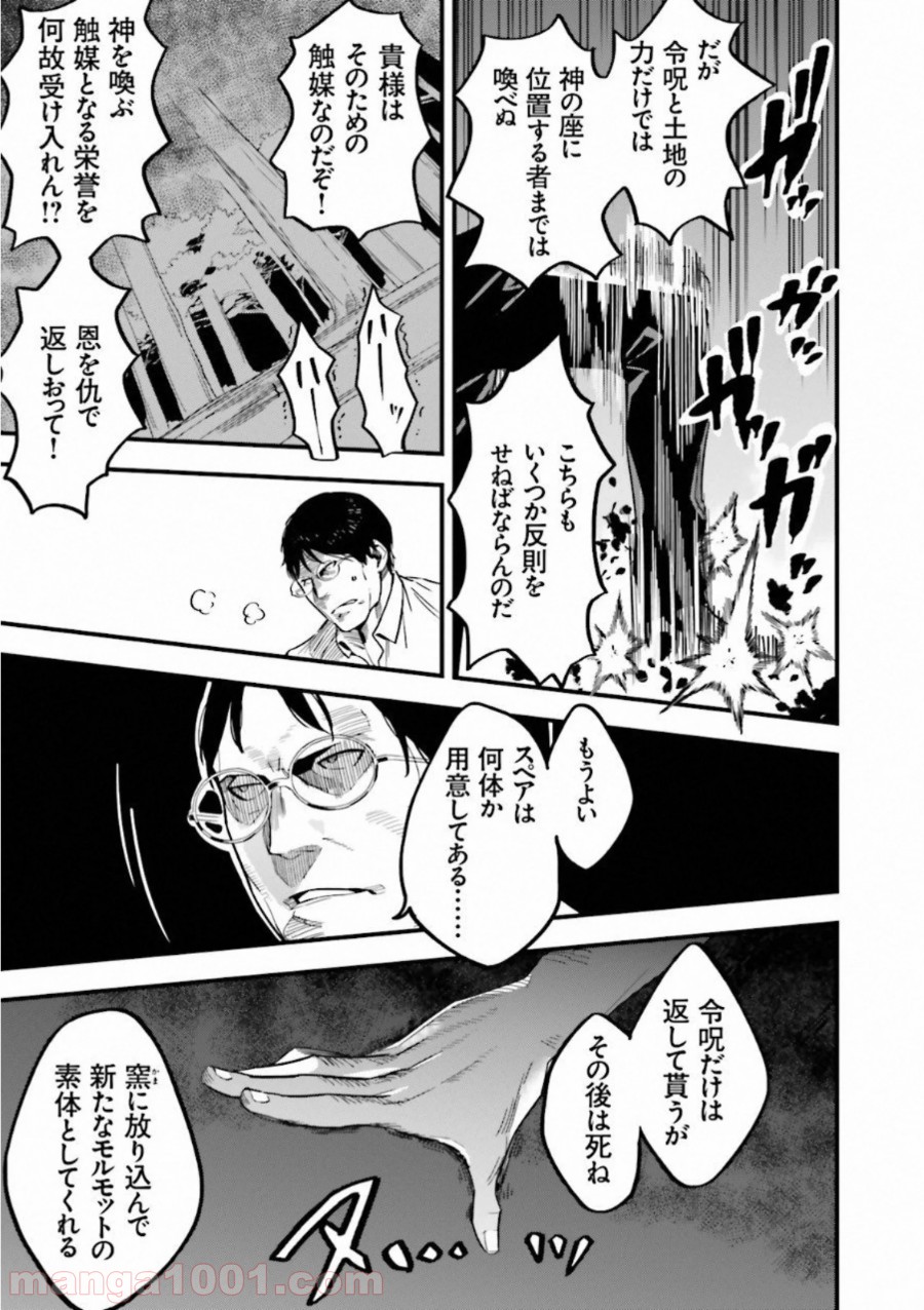 成田良悟×森井しづき 第6話 - Trang 7