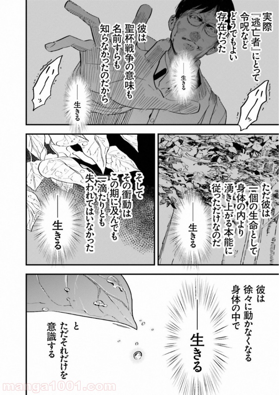 成田良悟×森井しづき 第6話 - Trang 8