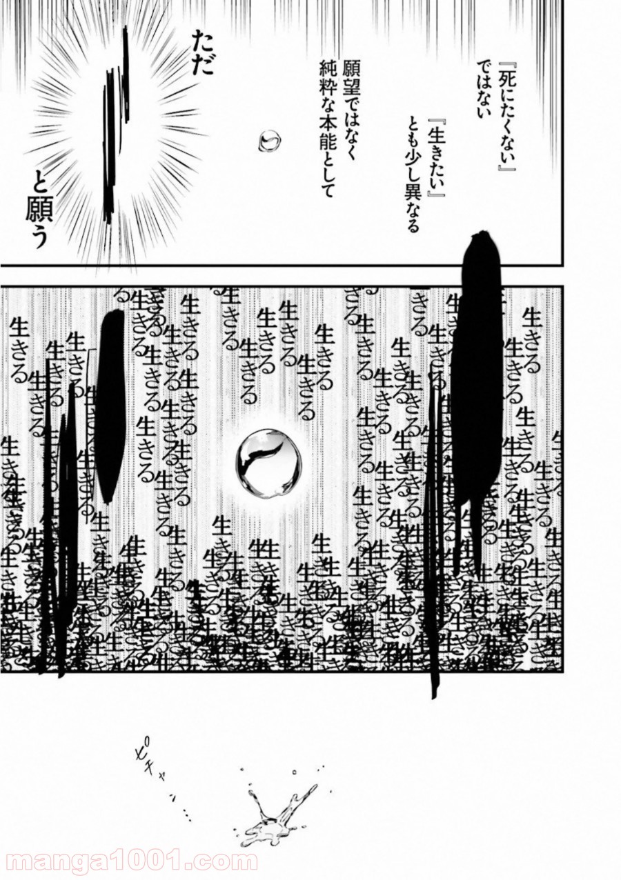 成田良悟×森井しづき 第6話 - Trang 9