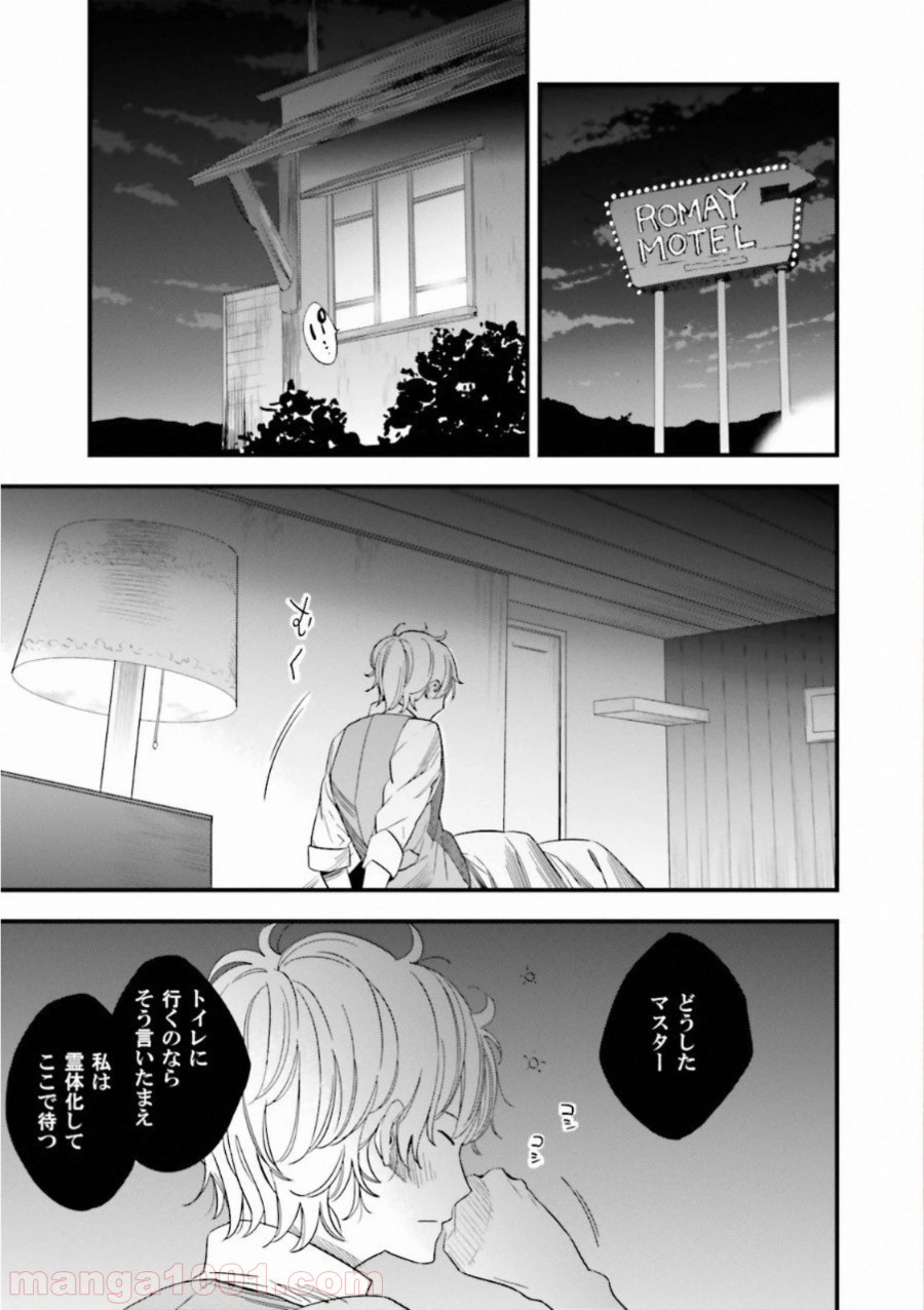 成田良悟×森井しづき - 第7話 - Page 1