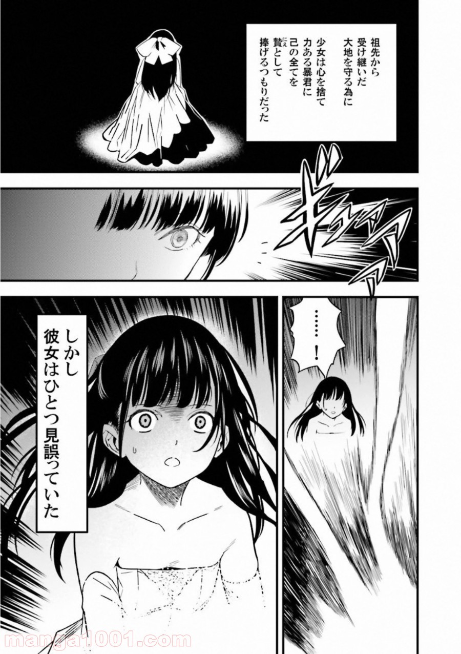 成田良悟×森井しづき - 第7話 - Page 13