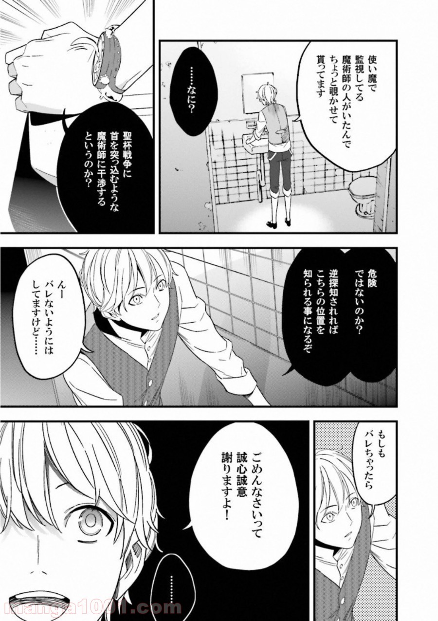 成田良悟×森井しづき - 第7話 - Page 5