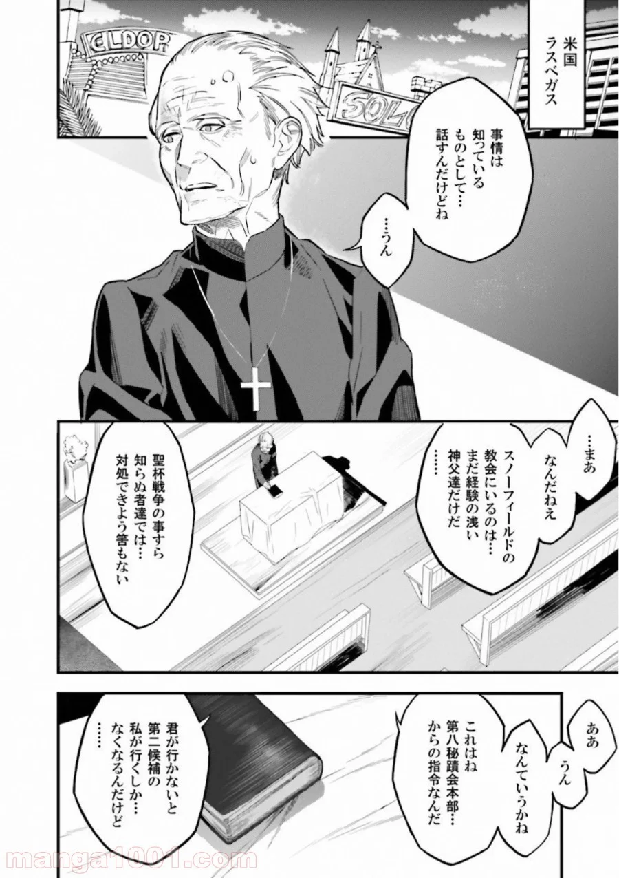 成田良悟×森井しづき - 第9話 - Page 11