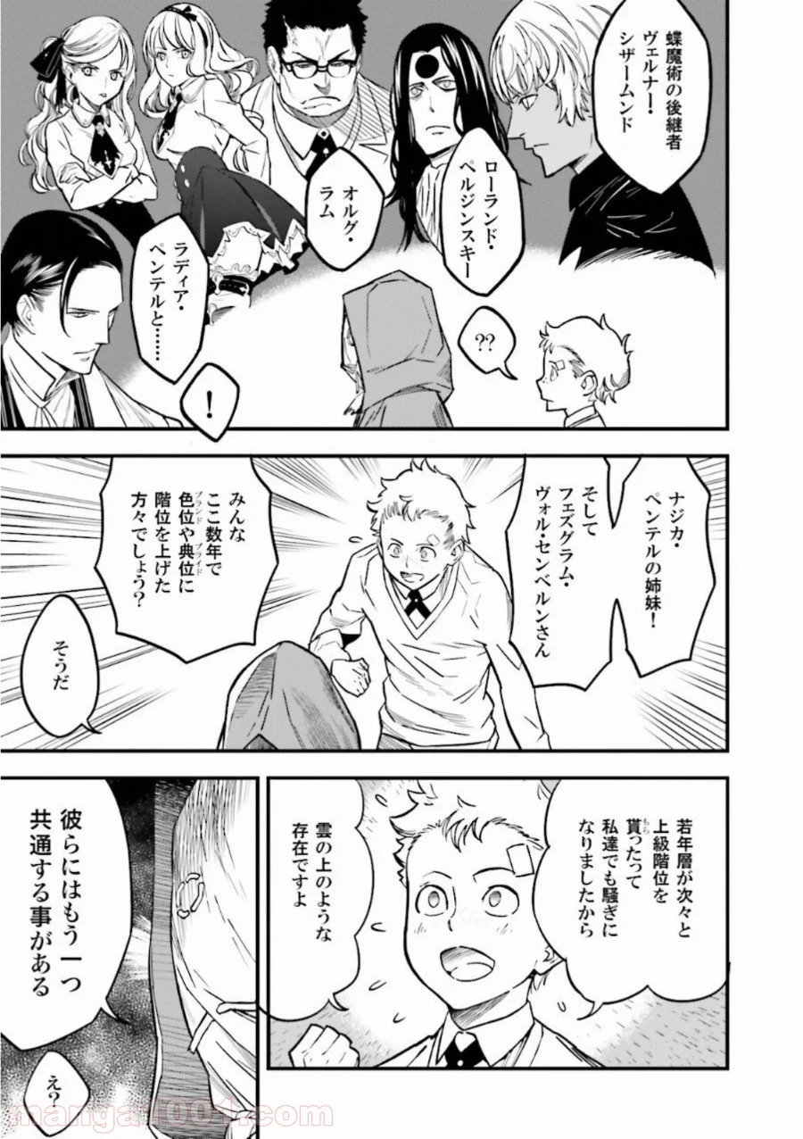 成田良悟×森井しづき - 第9話 - Page 26