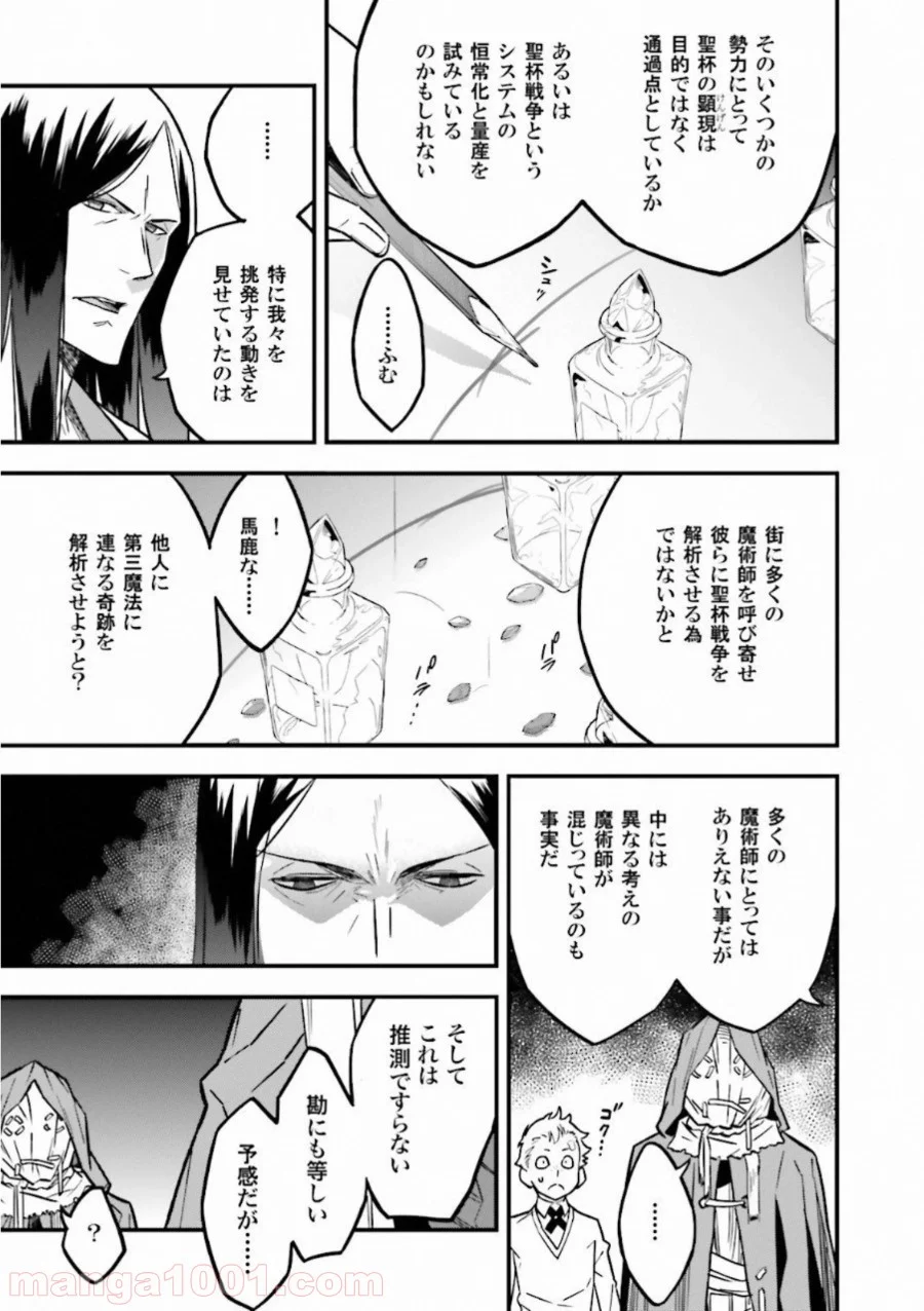 成田良悟×森井しづき - 第9話 - Page 32