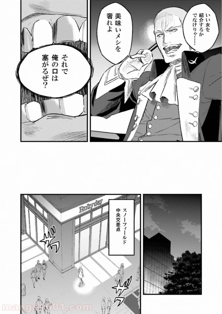 成田良悟×森井しづき - 第9話 - Page 47