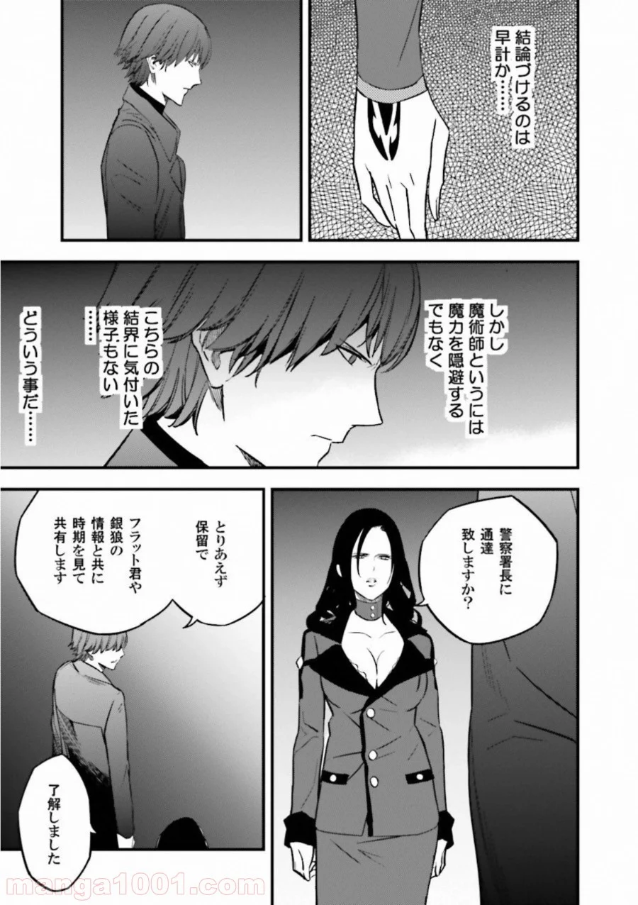 成田良悟×森井しづき - 第9話 - Page 7