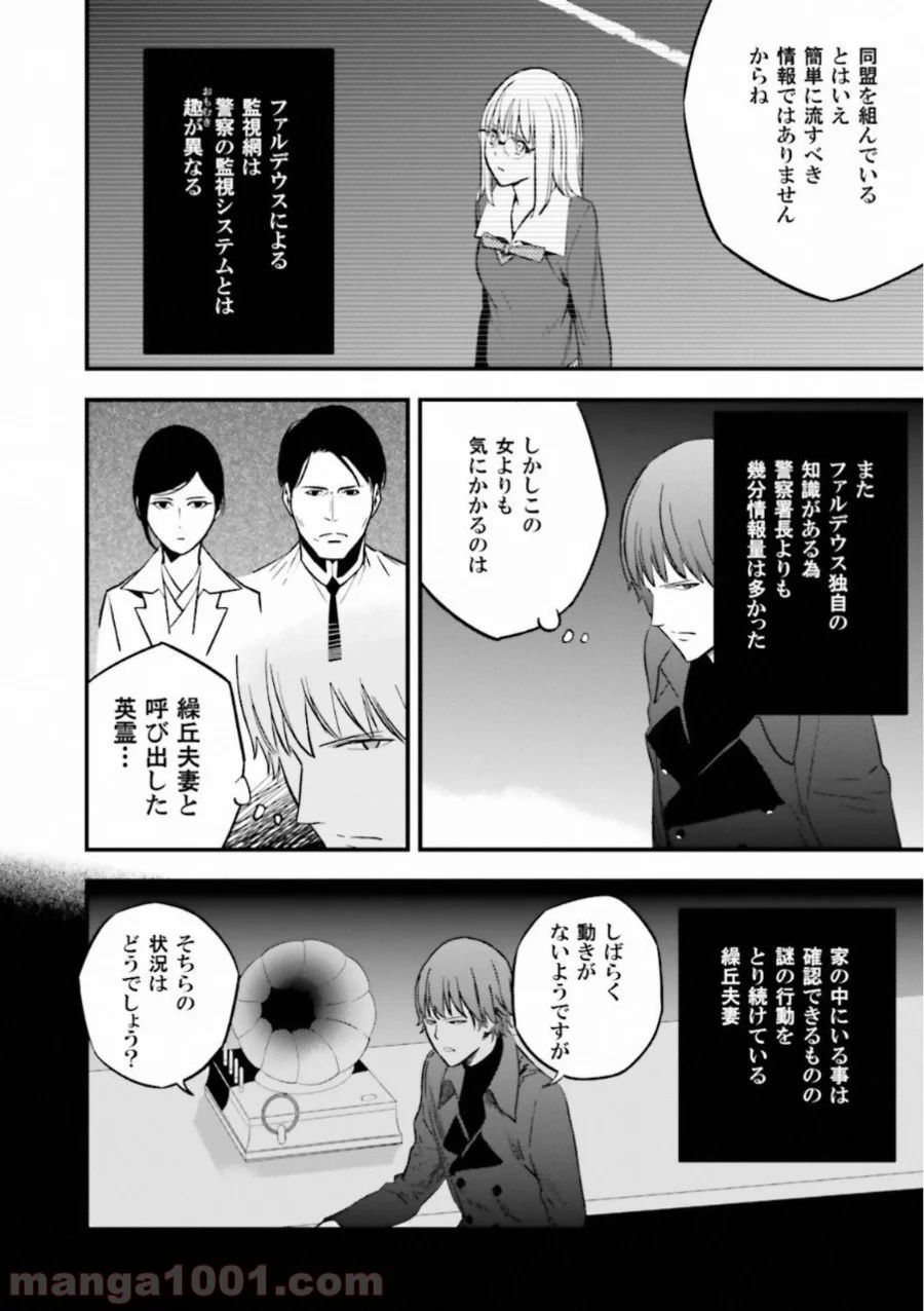 成田良悟×森井しづき - 第9話 - Page 8