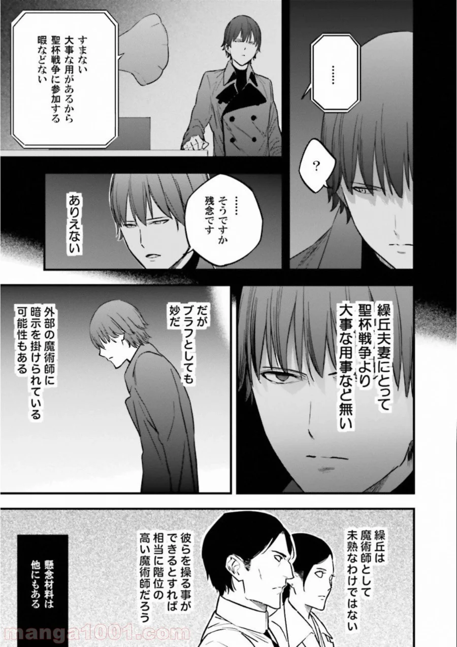 成田良悟×森井しづき - 第9話 - Page 9