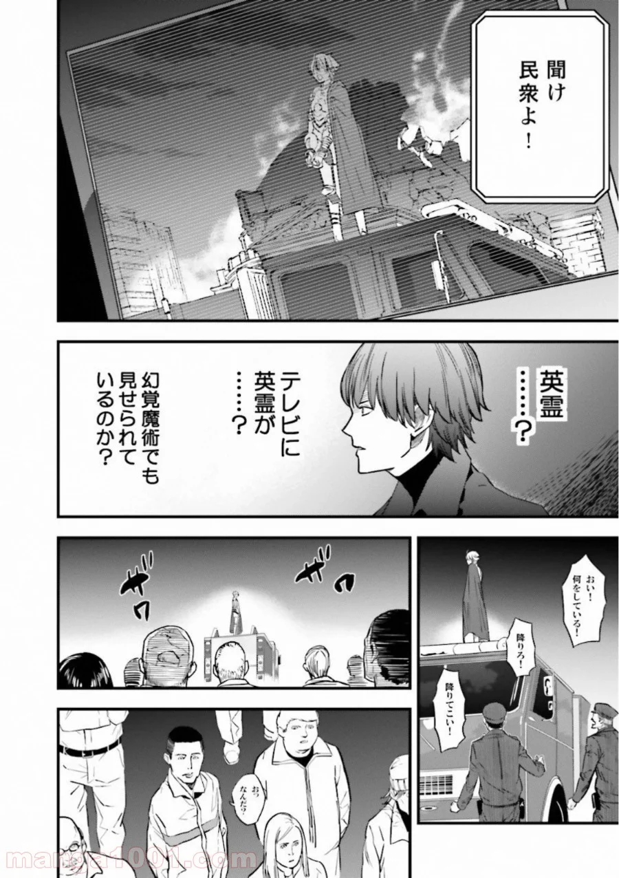 成田良悟×森井しづき - 第11話 - Page 26