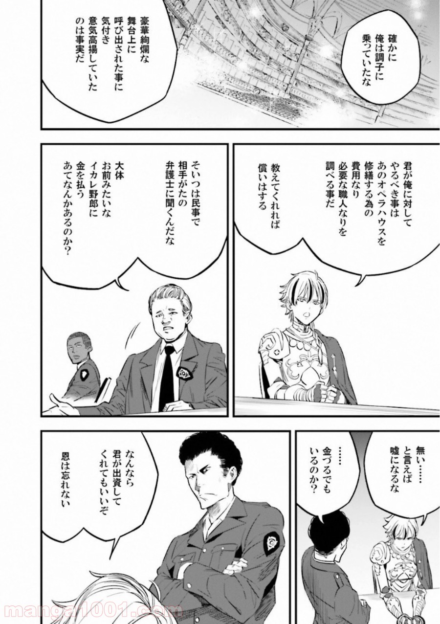 成田良悟×森井しづき - 第11話 - Page 40