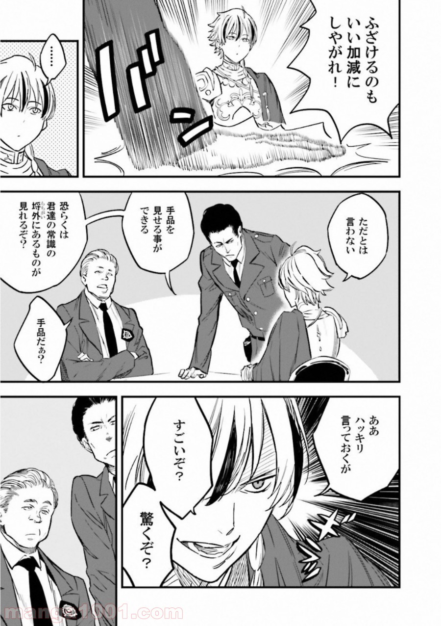 成田良悟×森井しづき - 第11話 - Page 41