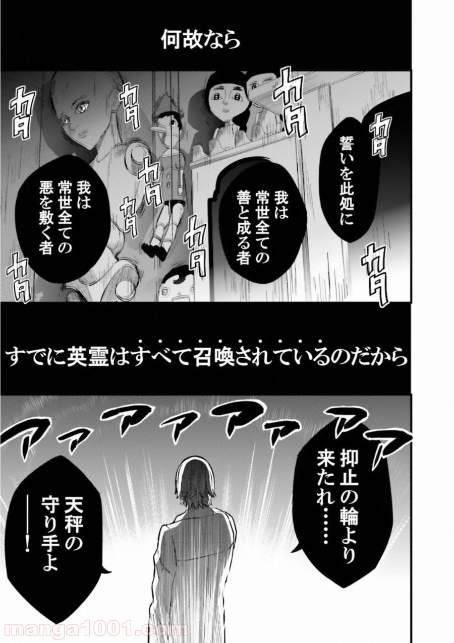 成田良悟×森井しづき - 第11話 - Page 69