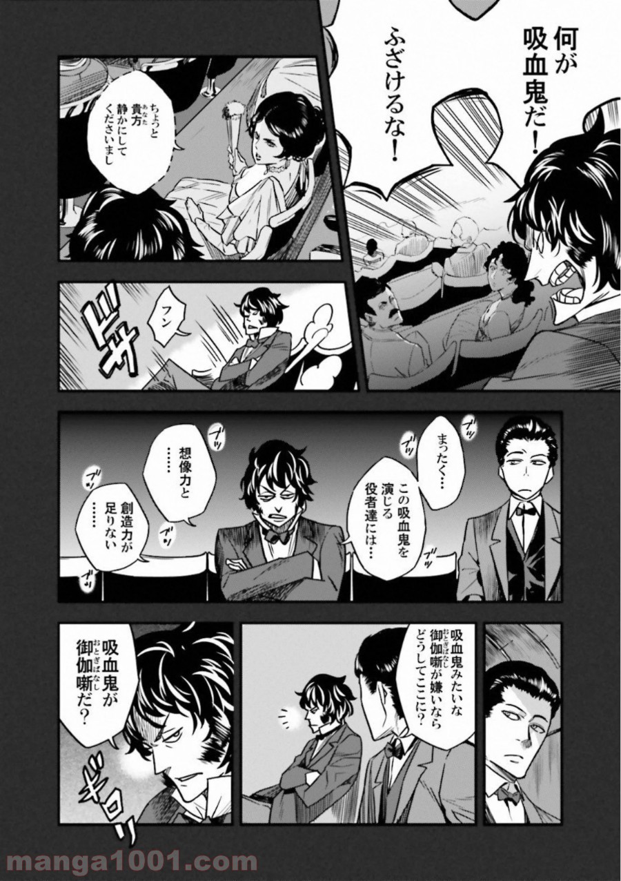 成田良悟×森井しづき - 第14話 - Page 14