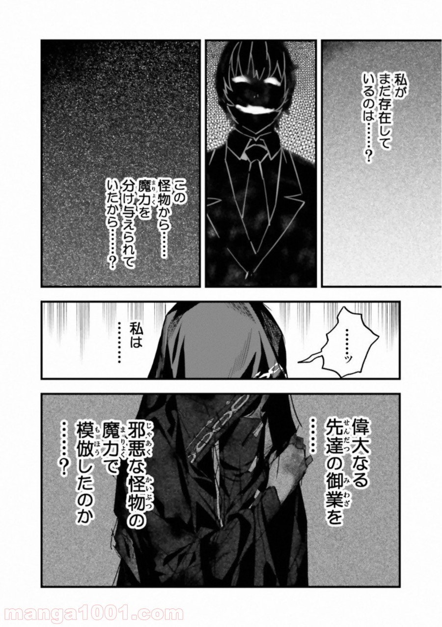 成田良悟×森井しづき - 第14話 - Page 4