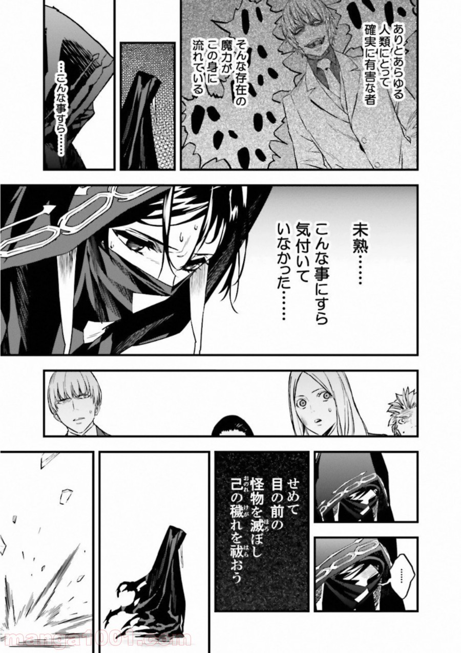 成田良悟×森井しづき - 第14話 - Page 5