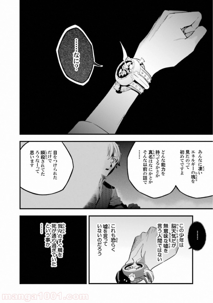 成田良悟×森井しづき - 第17話 - Page 1