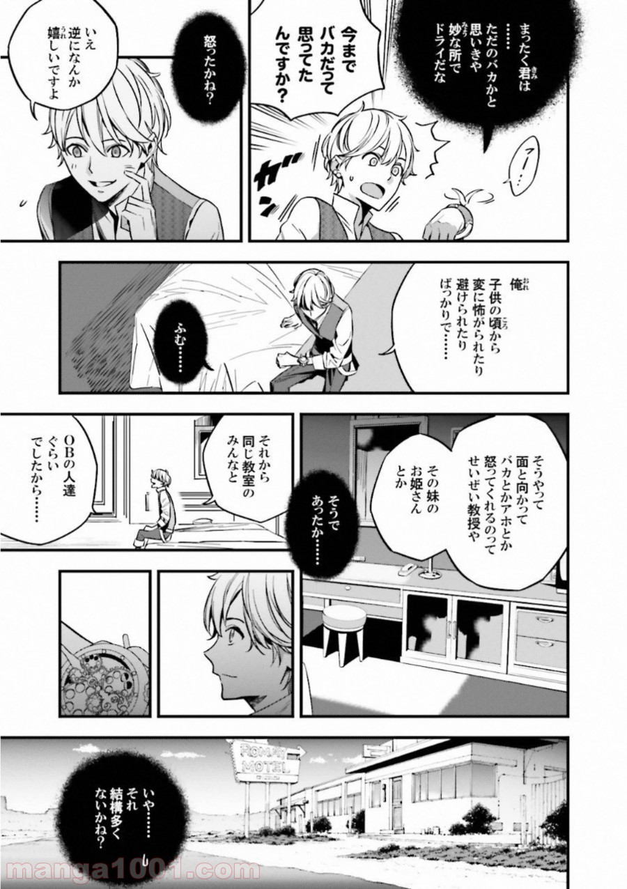 成田良悟×森井しづき - 第17話 - Page 2