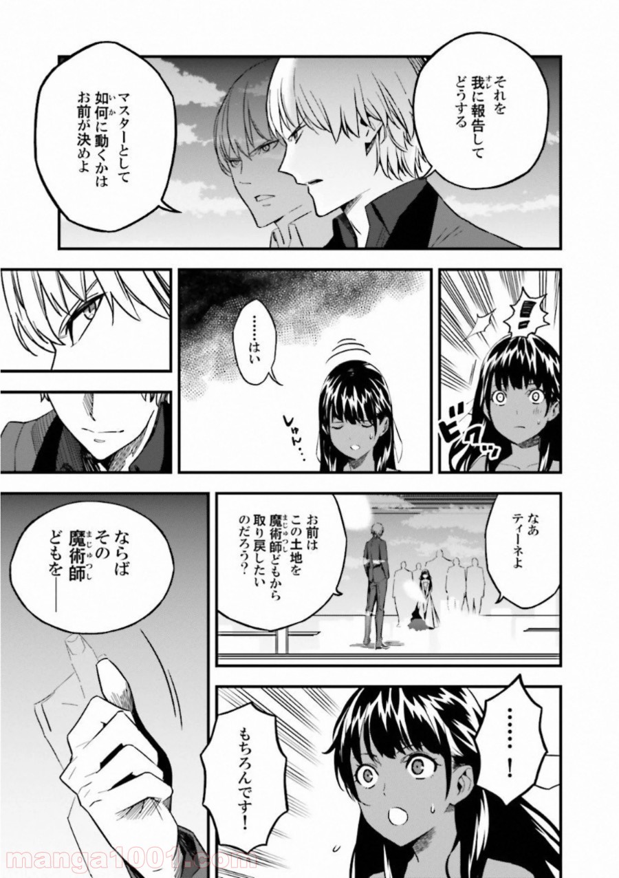 成田良悟×森井しづき - 第17話 - Page 14