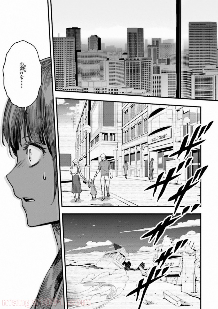 成田良悟×森井しづき - 第17話 - Page 16