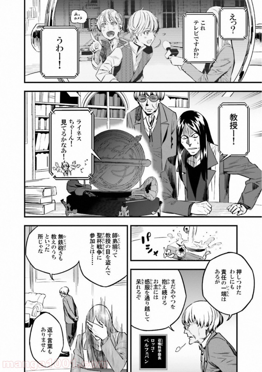 成田良悟×森井しづき - 第17話 - Page 3