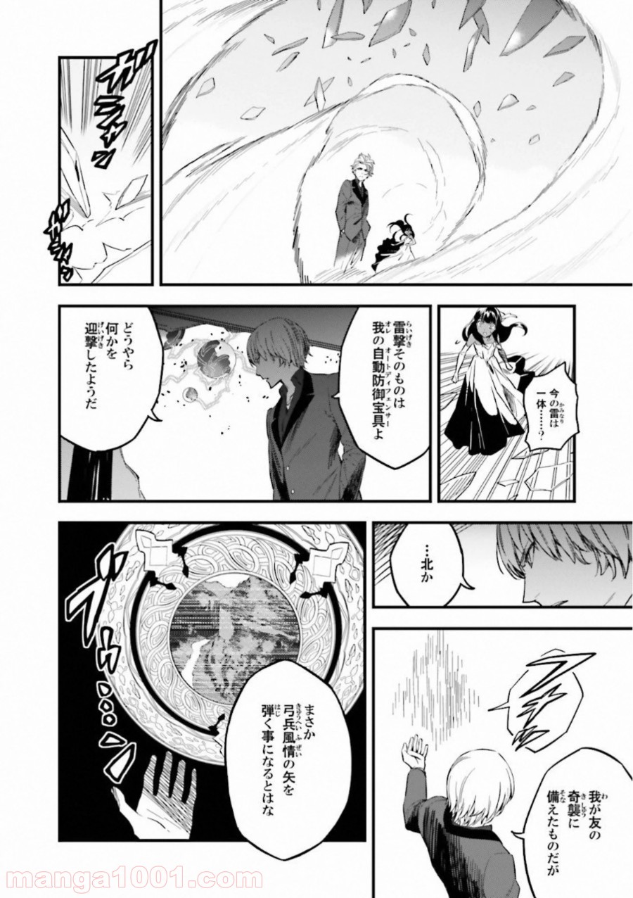 成田良悟×森井しづき - 第17話 - Page 33