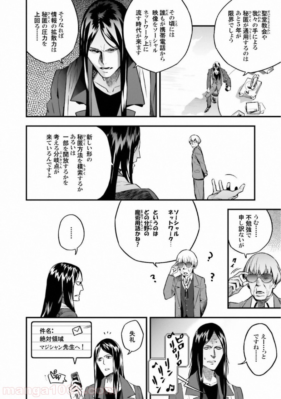 成田良悟×森井しづき - 第17話 - Page 5