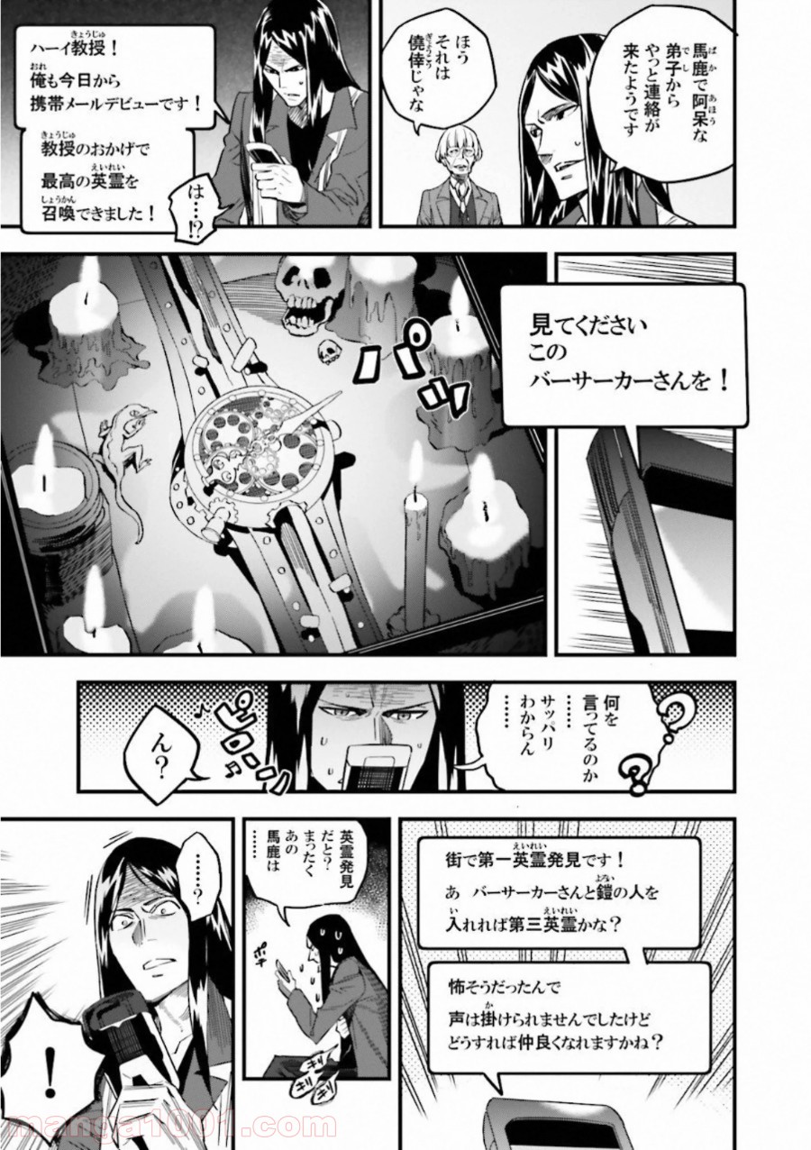 成田良悟×森井しづき - 第17話 - Page 6