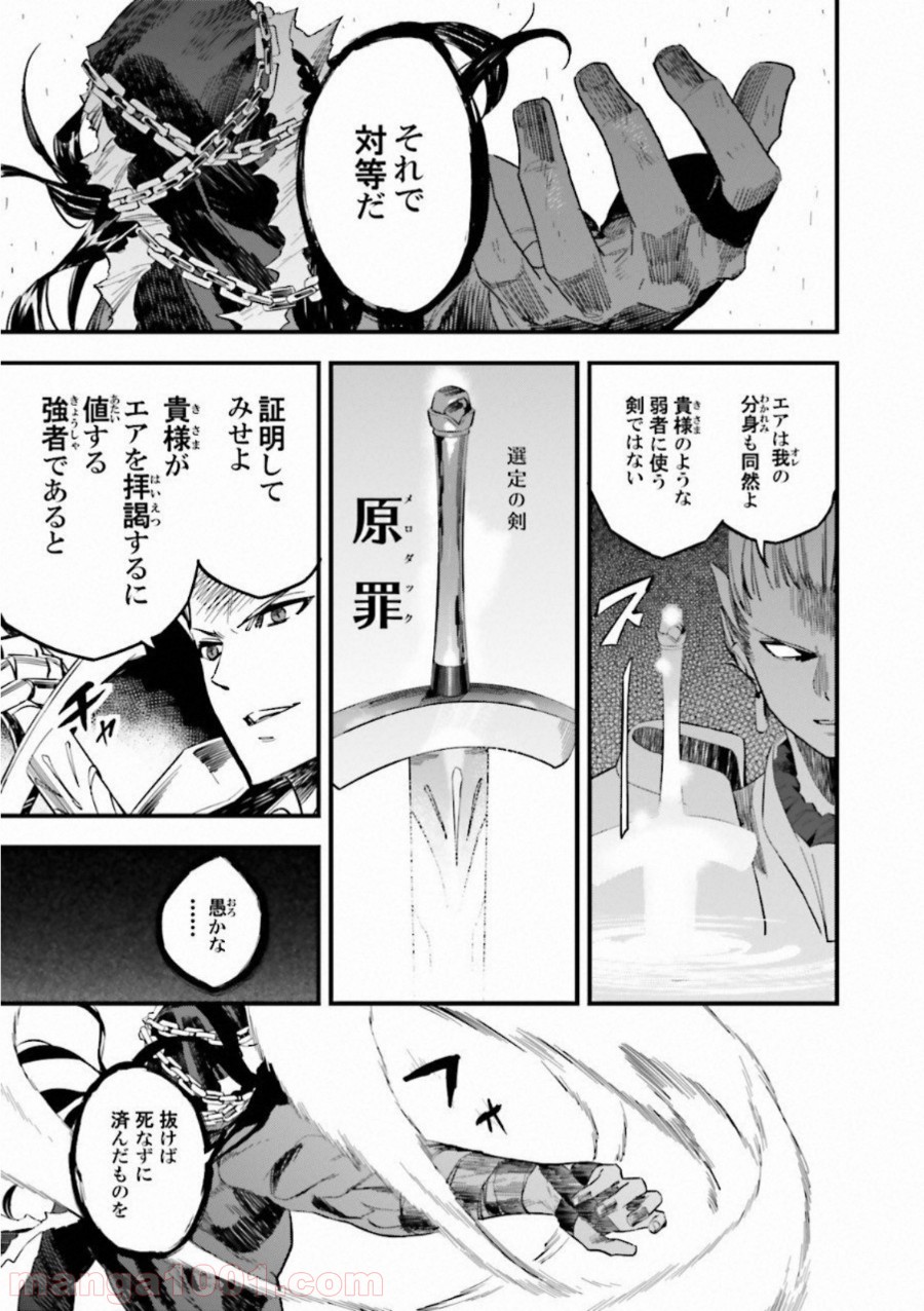 成田良悟×森井しづき - 第17話 - Page 56