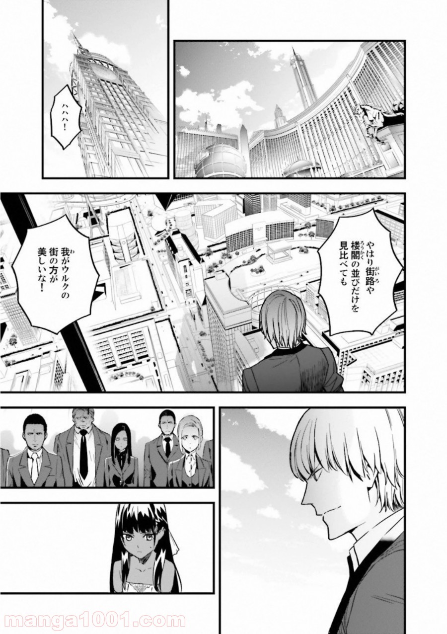 成田良悟×森井しづき - 第17話 - Page 10