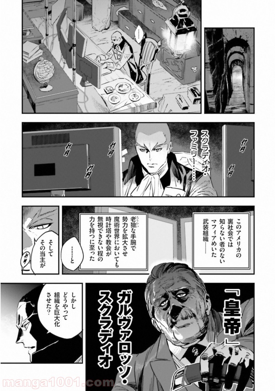 成田良悟×森井しづき - 第19話 - Page 15