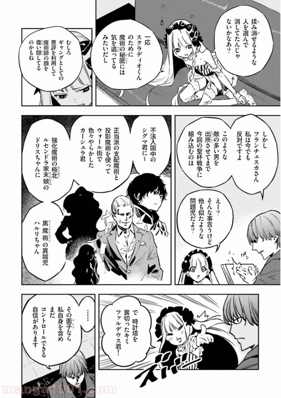 成田良悟×森井しづき - 第19話 - Page 20