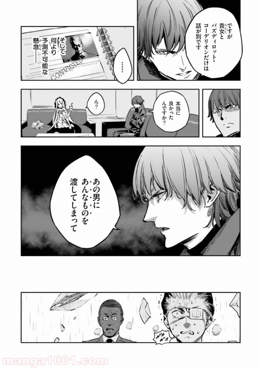 成田良悟×森井しづき - 第19話 - Page 21