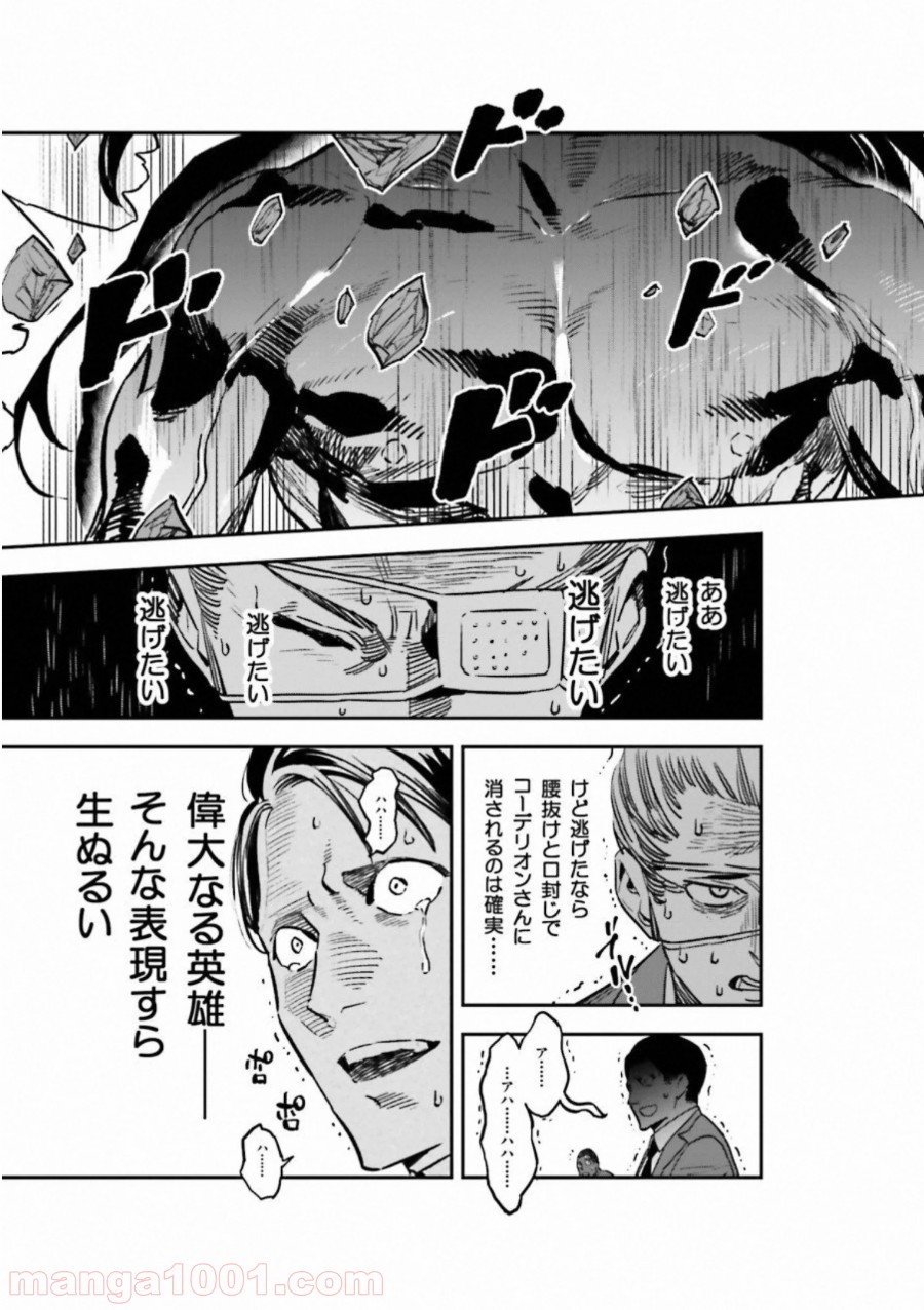 成田良悟×森井しづき - 第19話 - Page 25