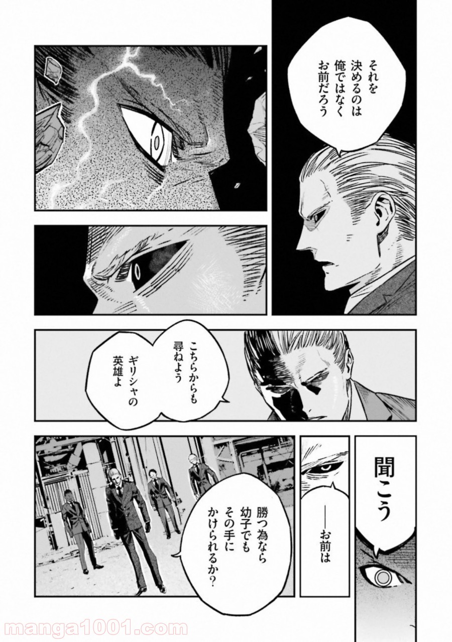 成田良悟×森井しづき - 第19話 - Page 30