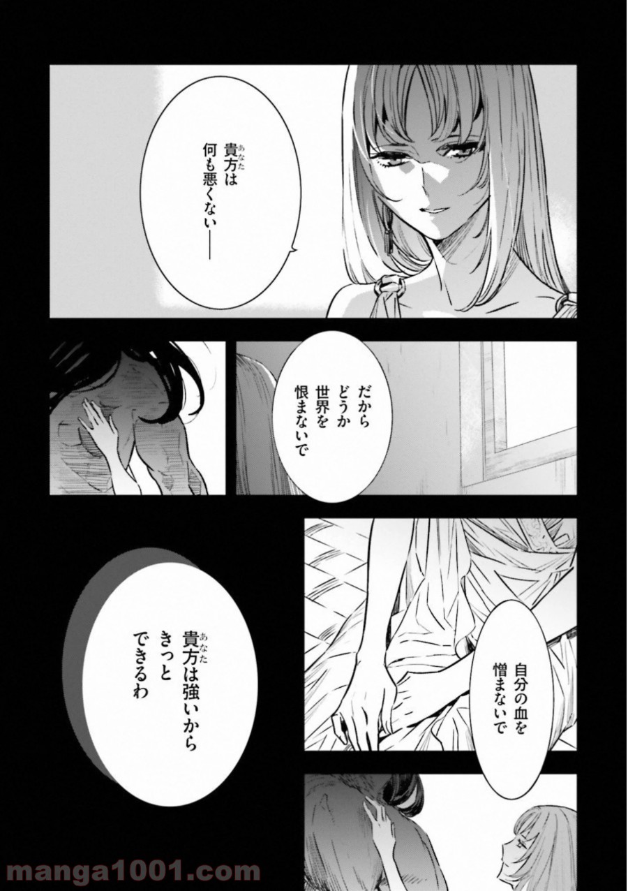 成田良悟×森井しづき - 第19話 - Page 44