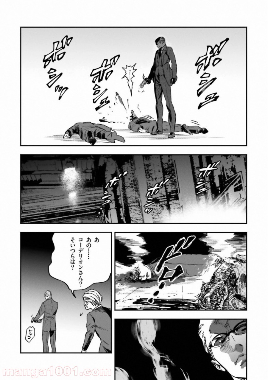 成田良悟×森井しづき - 第19話 - Page 8