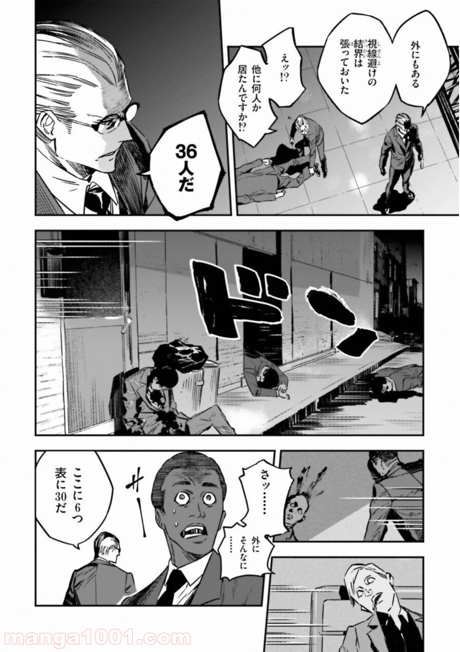 成田良悟×森井しづき - 第19話 - Page 10