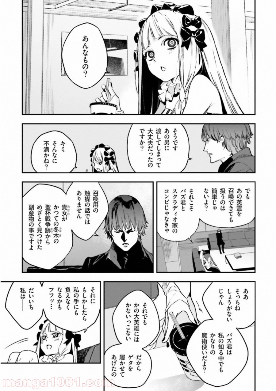 成田良悟×森井しづき - 第20話 - Page 2