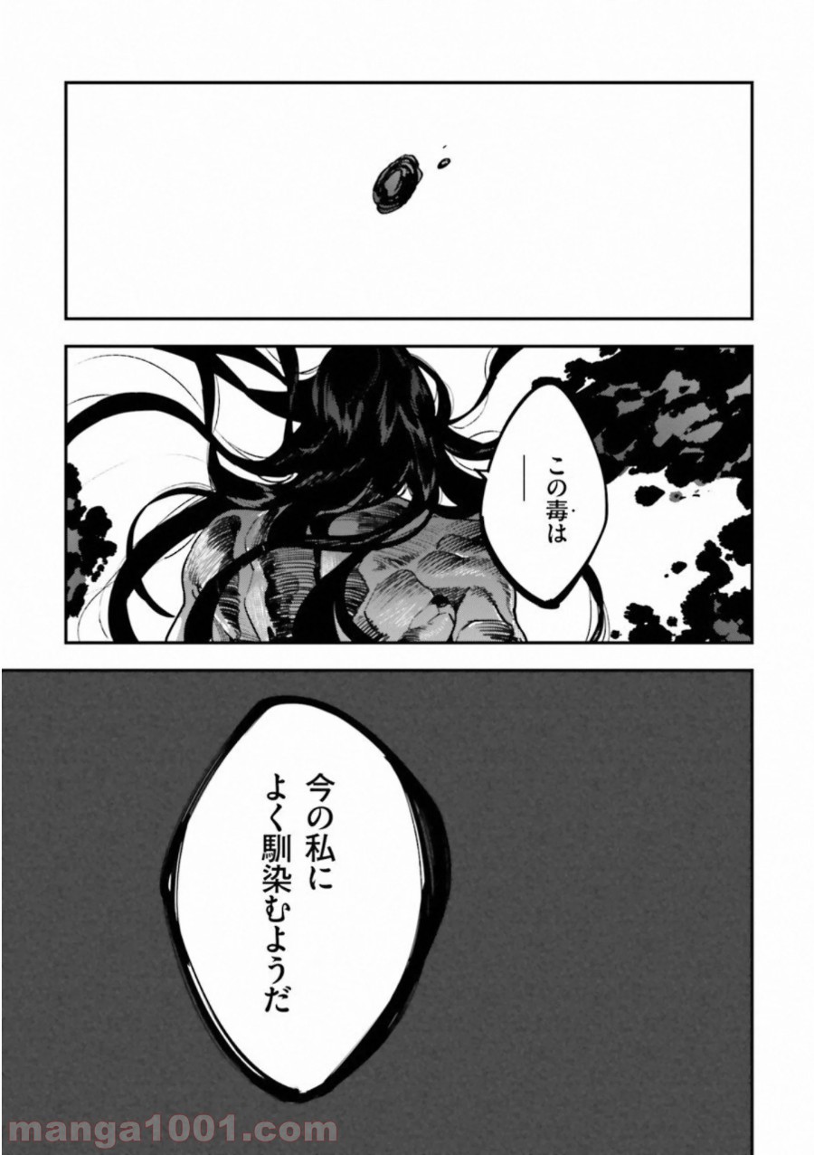 成田良悟×森井しづき - 第20話 - Page 8